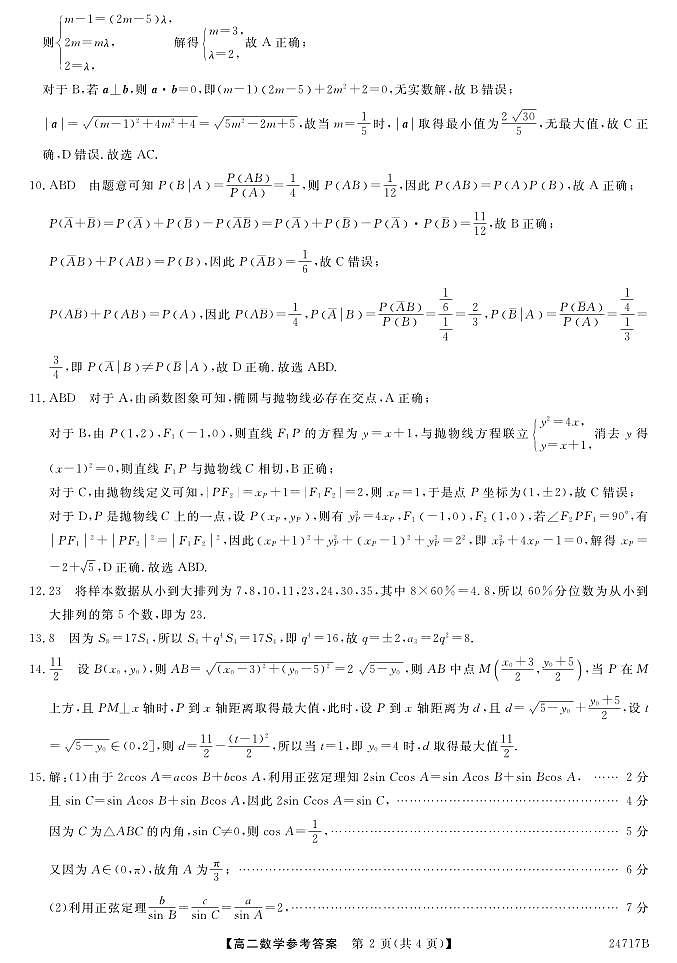 数学DA第2页