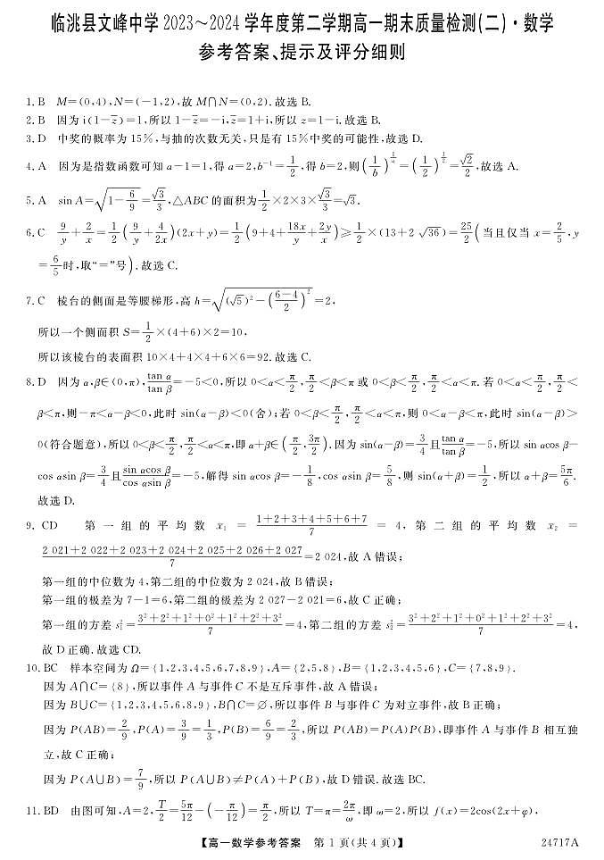 数学DA第1页