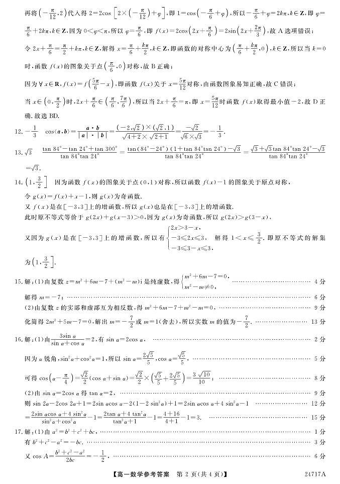 数学DA第2页