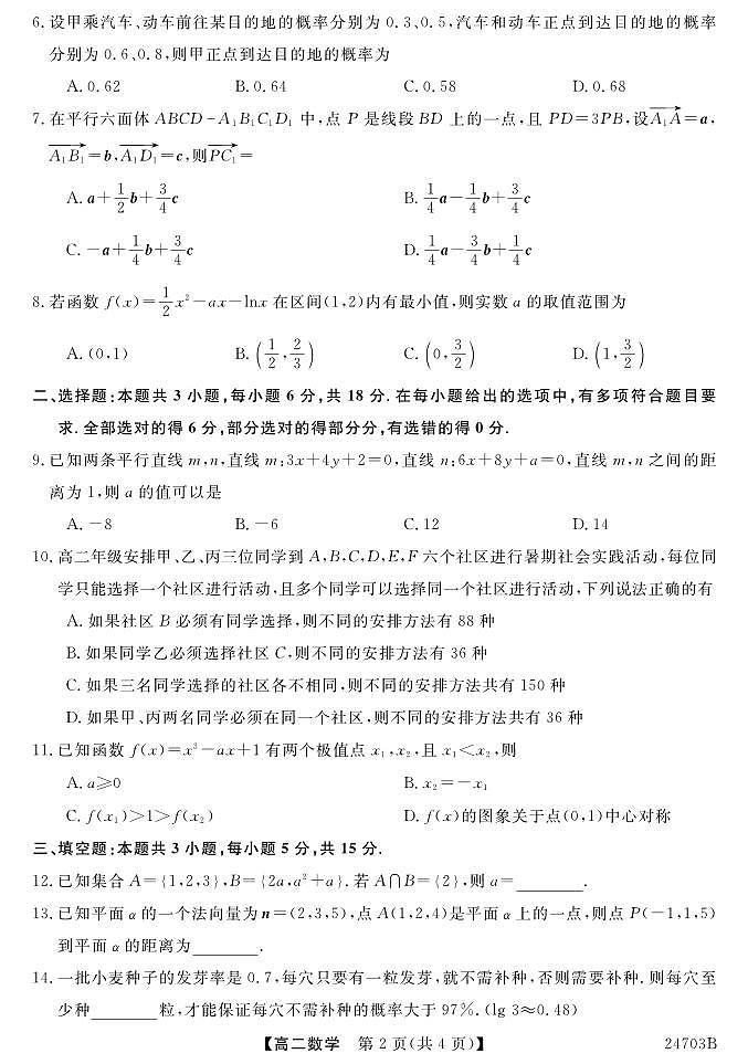 数学第2页