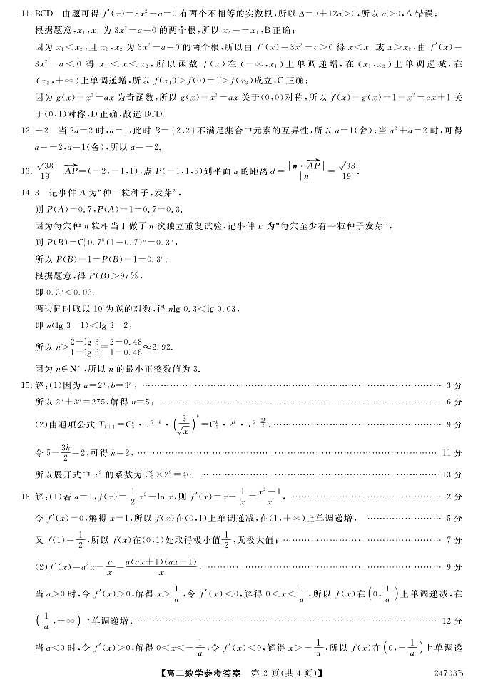 数学DA第2页