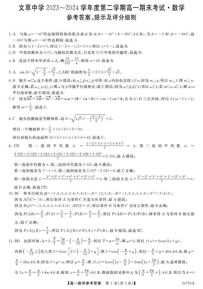 数学DA第1页