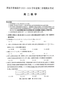 甘肃省酒泉市普通高中2023-2024学年高二下学期期末考试数学试题