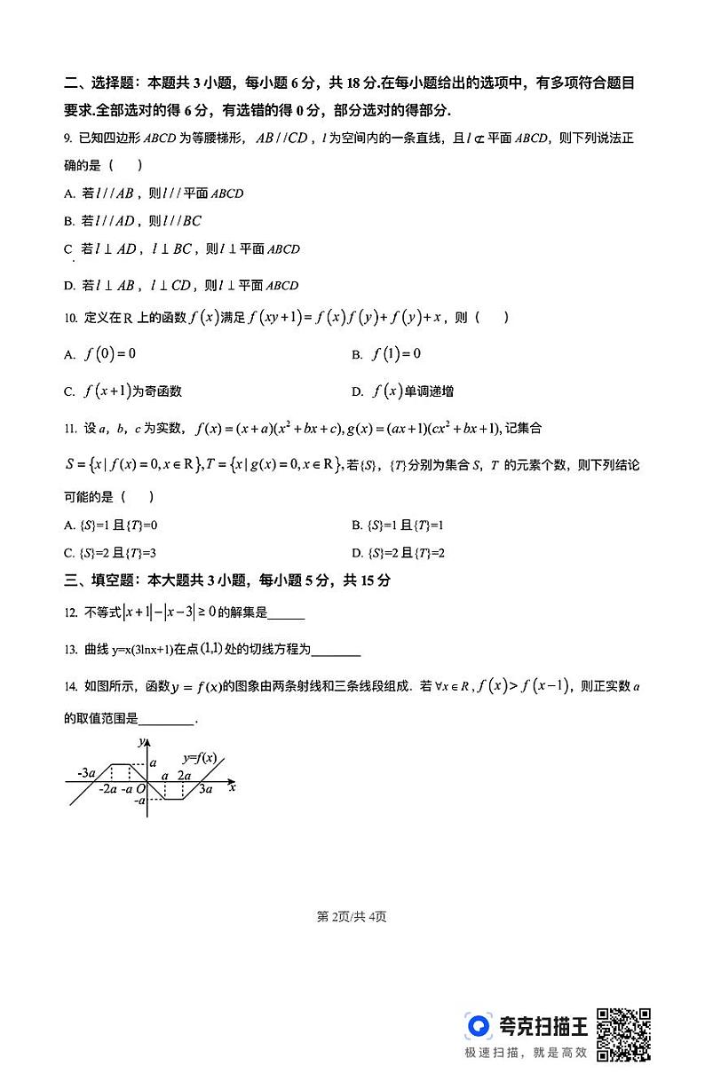 福建省龙岩市龙岩一中2025届高三上学期开学考试数学试题第2页