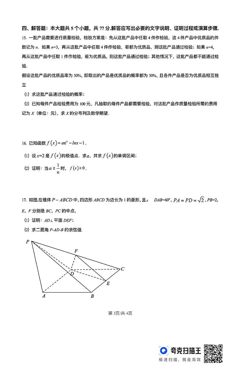 福建省龙岩市龙岩一中2025届高三上学期开学考试数学试题第3页