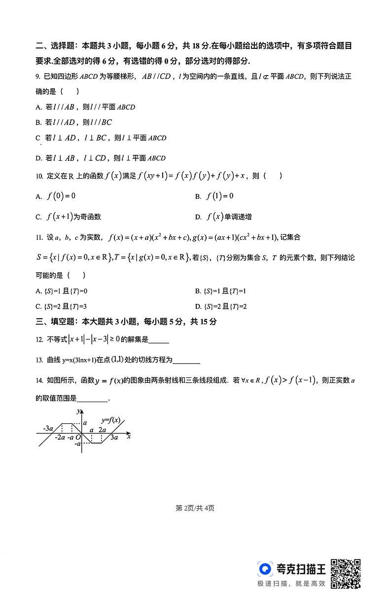 福建省龙岩市龙岩一中2025届高三上学期开学考试数学试题第2页