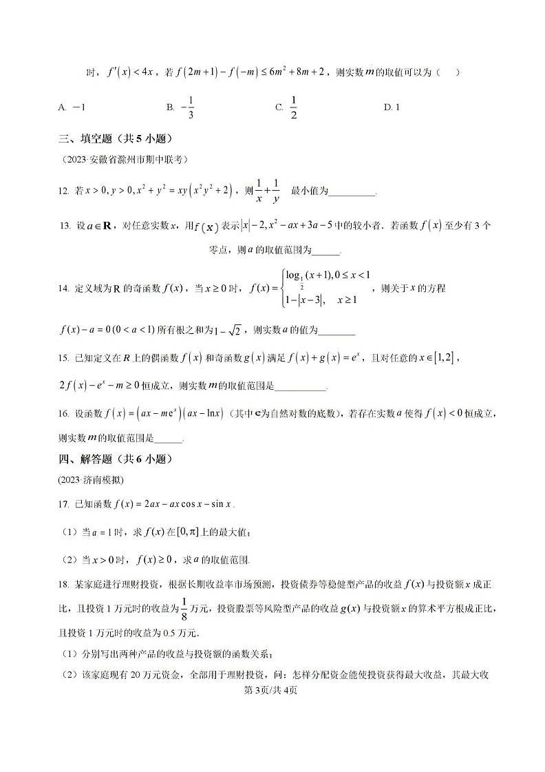 吉林省白城市洮北区白城市第一中学2024-2025学年高三上学期开学数学试题第3页