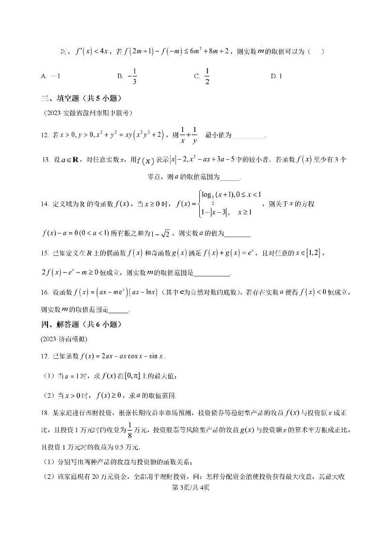 吉林省白城市洮北区白城市第一中学2024-2025学年高三上学期开学数学试题第3页