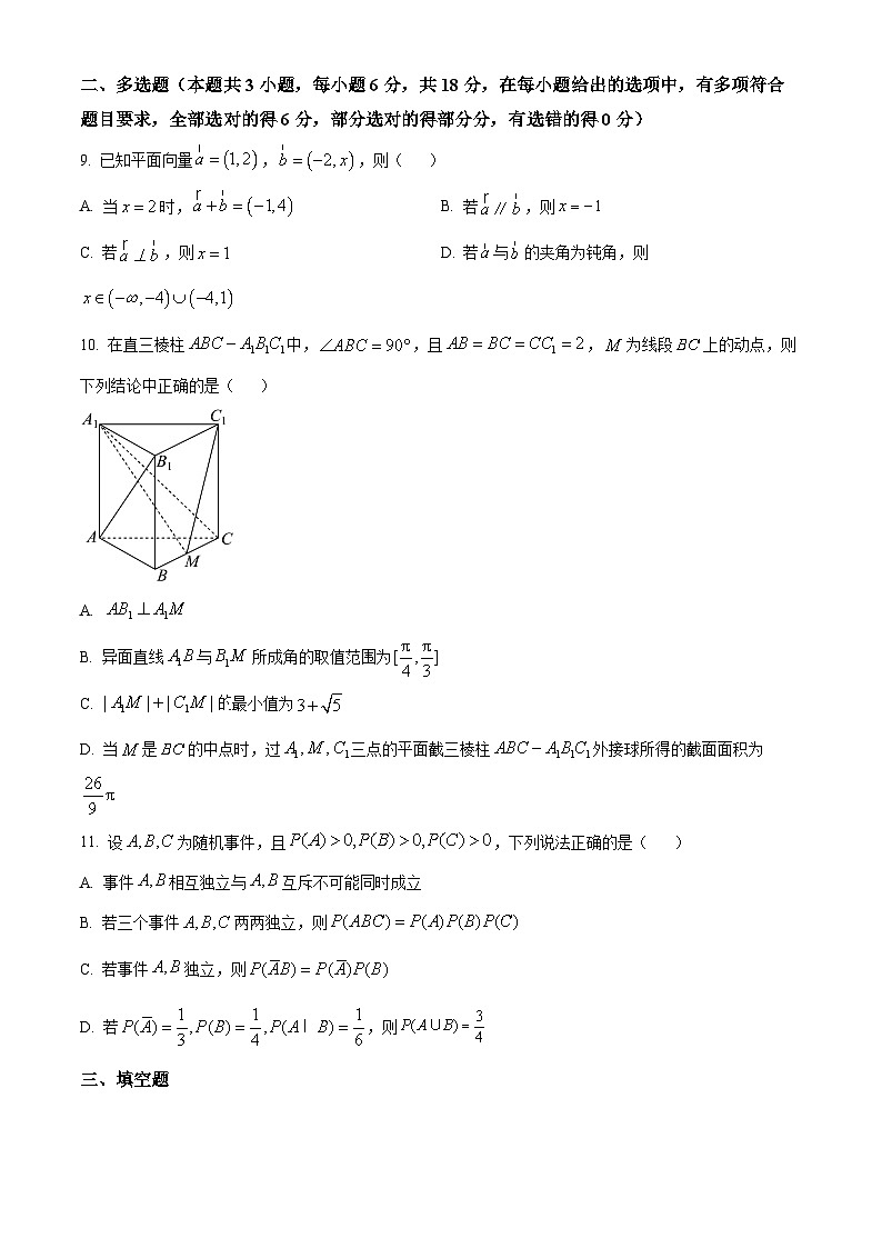 吉林省通化市梅河口市第五中学2024-2025学年高二上学期开学考试数学试卷(Word版附解析)02