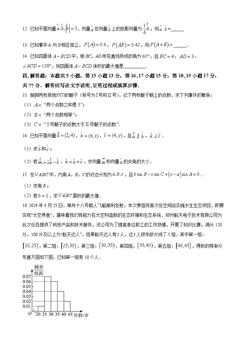 吉林省通化市梅河口市第五中学2024-2025学年高二上学期开学考试数学试卷(Word版附解析)03