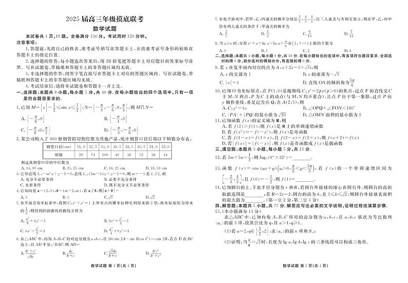 2025届高三年级摸底联考数学正文第1页