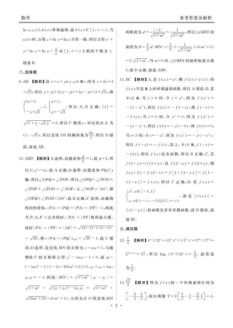 2025届高三年级摸底联考数学答案第2页