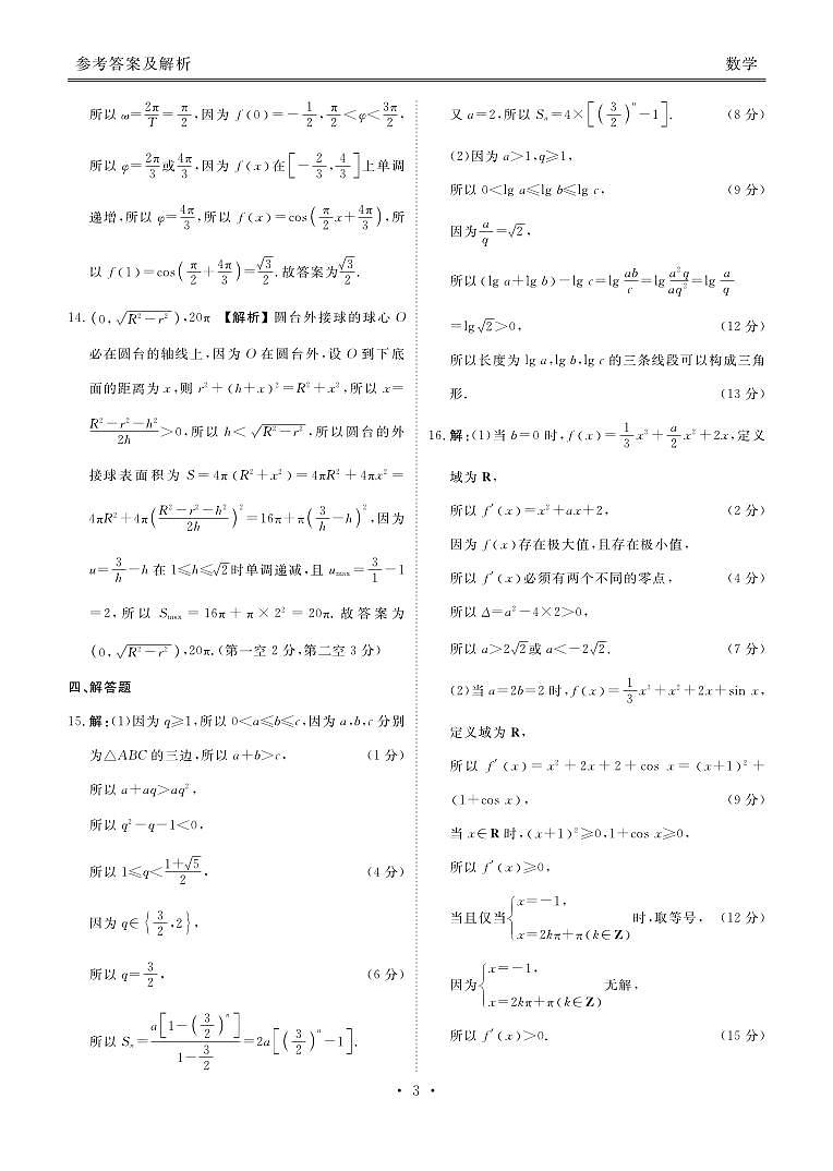 2025届高三年级摸底联考数学答案第3页