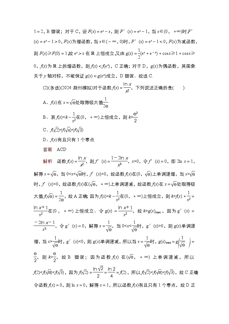 高考数学科学创新复习方案提升版素能培优(三)利用导数研究函数的性质学案(Word版附解析)第2页
