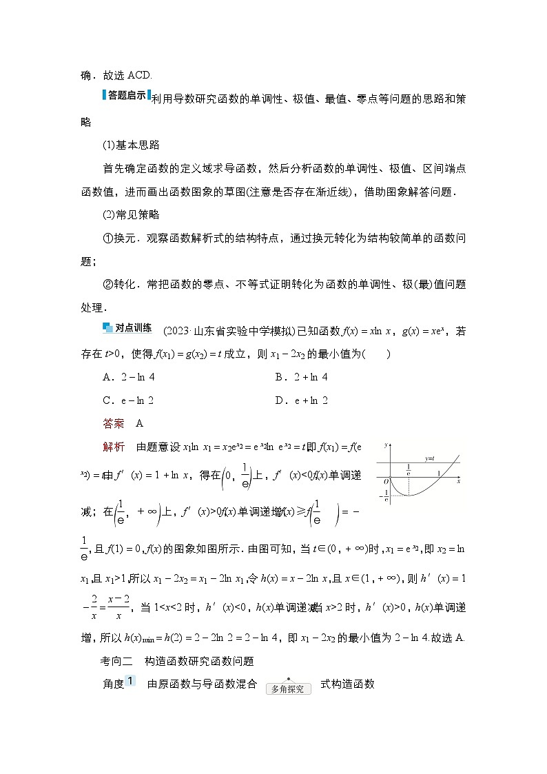 高考数学科学创新复习方案提升版素能培优(三)利用导数研究函数的性质学案(Word版附解析)第3页