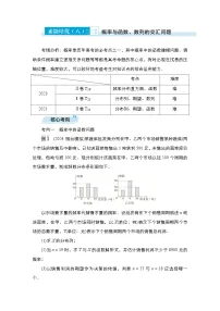 高考数学科学创新复习方案提升版素能培优（八）概率与函数、数列的交汇问题学案（Word版附解析）