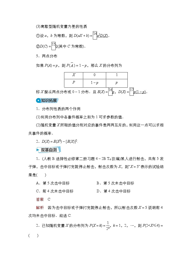 高考数学科学创新复习方案提升版第64讲离散型随机变量的分布列及数字特征学案(Word版附解析)03