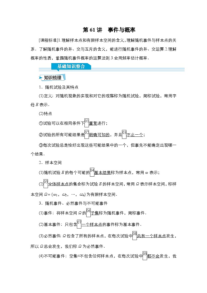 高考数学科学创新复习方案提升版第61讲事件与概率学案(Word版附解析)第1页
