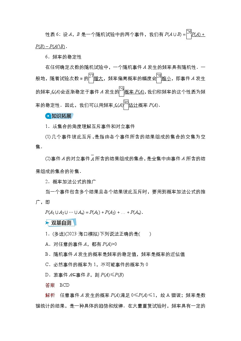 高考数学科学创新复习方案提升版第61讲事件与概率学案(Word版附解析)第3页