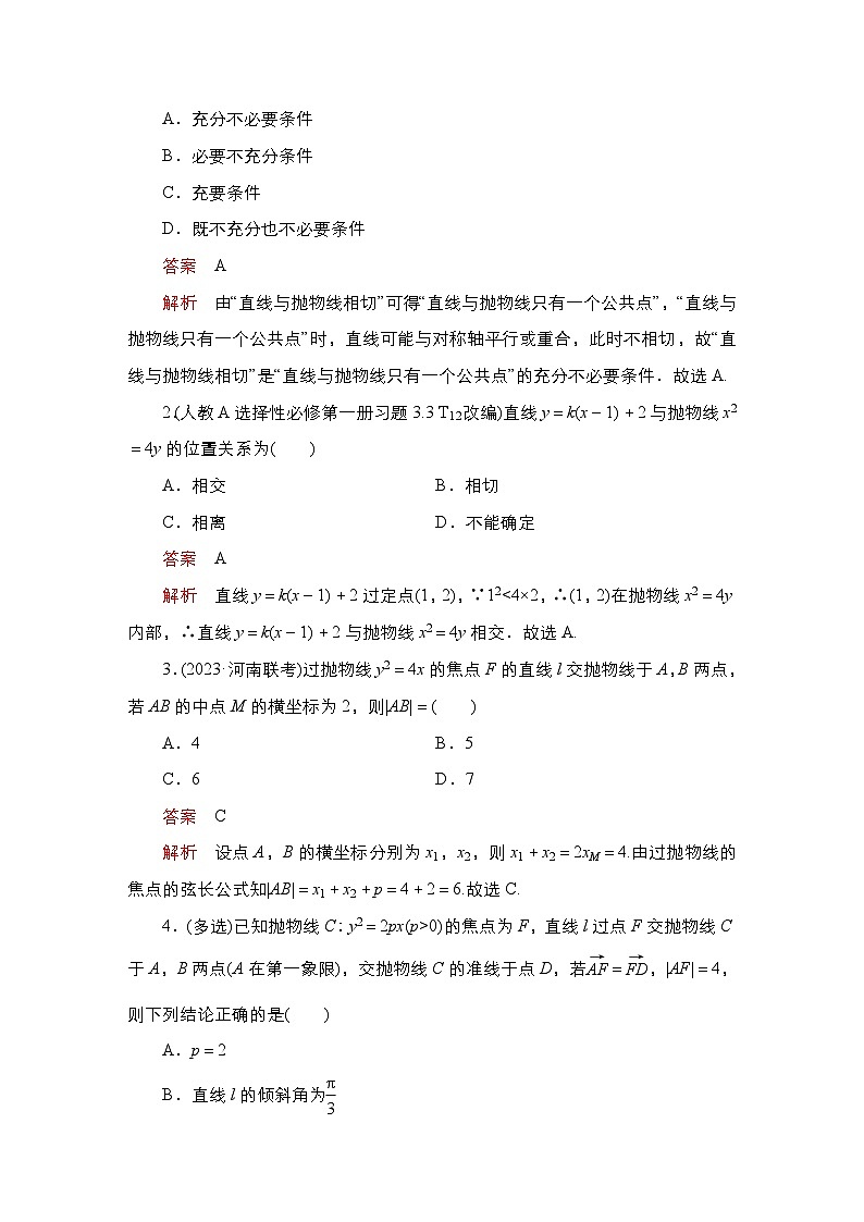 高考数学科学创新复习方案提升版第54讲抛物线(二)学案(Word版附解析)第2页