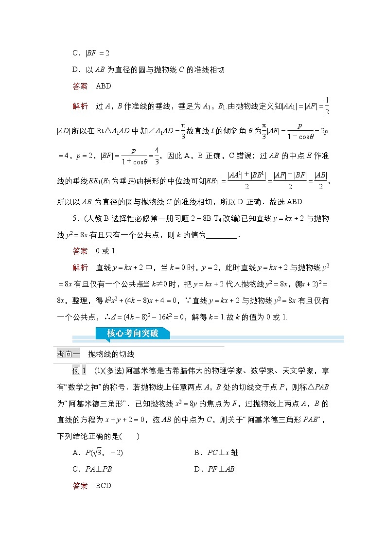 高考数学科学创新复习方案提升版第54讲抛物线(二)学案(Word版附解析)第3页