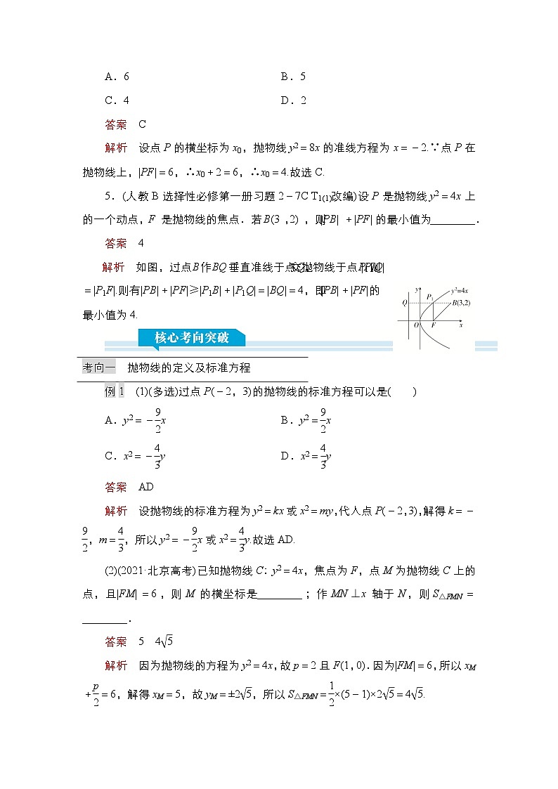 高考数学科学创新复习方案提升版第53讲抛物线(一)学案(Word版附解析)第3页