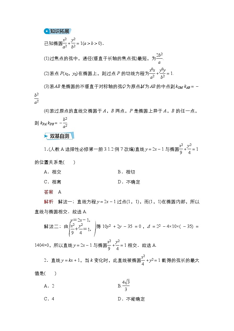高考数学科学创新复习方案提升版第50讲椭圆(二)学案(Word版附解析)第2页