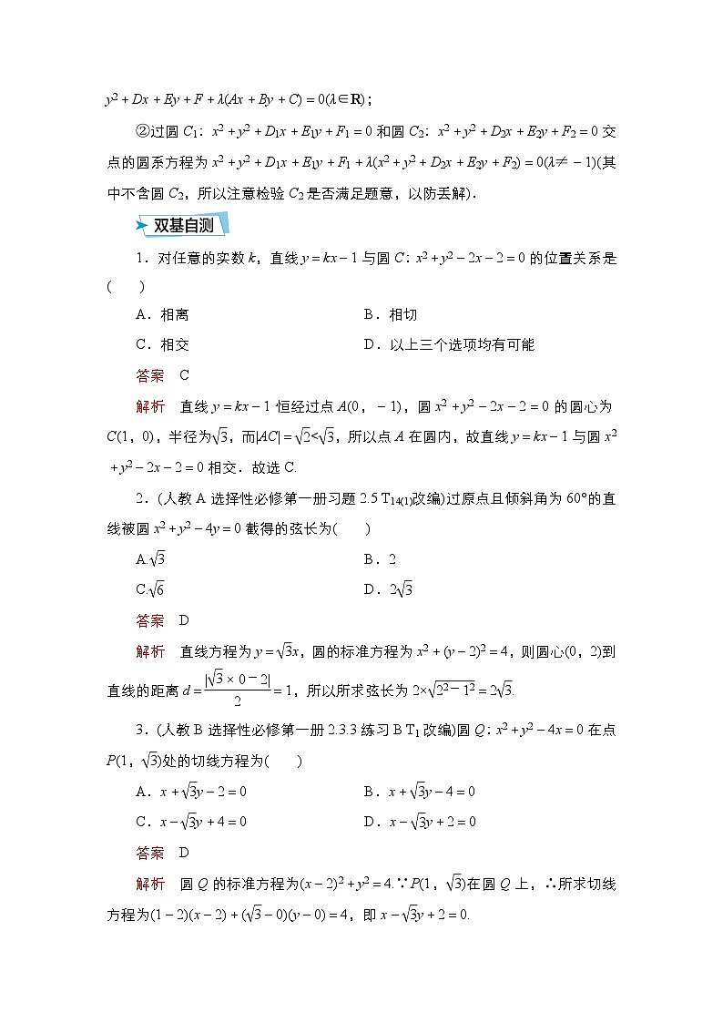 高考数学科学创新复习方案提升版第48讲直线与圆、圆与圆的位置关系学案(Word版附解析)第3页
