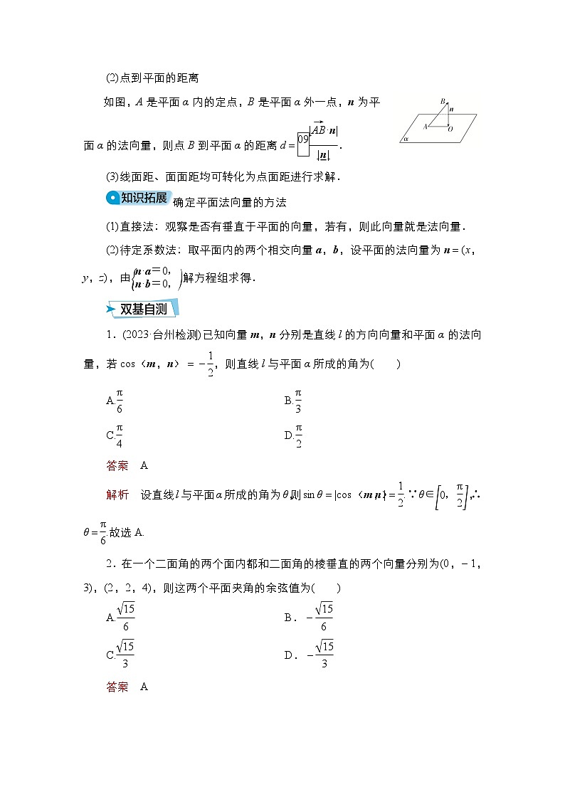 高考数学科学创新复习方案提升版第44讲空间向量在立体几何中的应用学案(Word版附解析)03