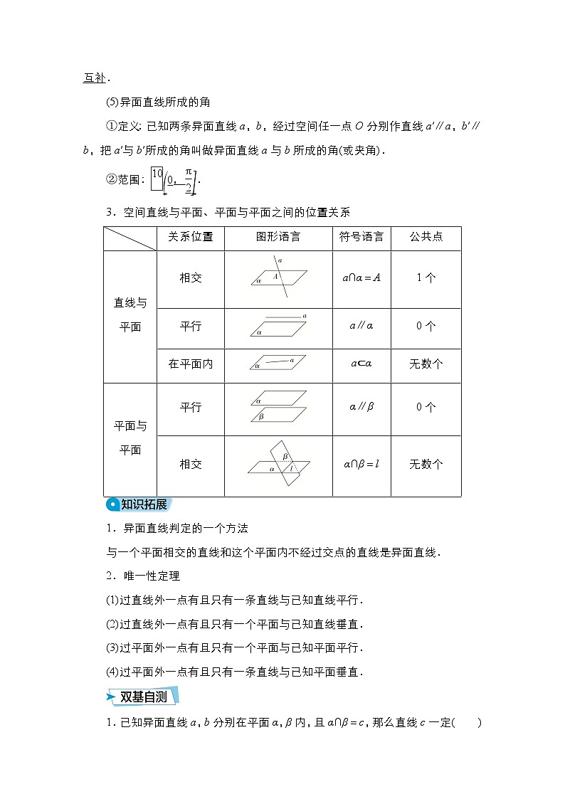 高考数学科学创新复习方案提升版第40讲空间点、直线、平面之间的位置关系学案(Word版附解析)第2页
