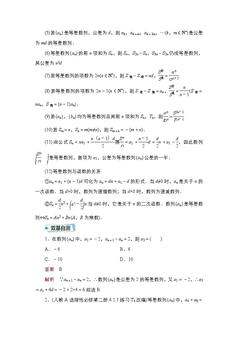 高考数学科学创新复习方案提升版第35讲等差数列学案(Word版附解析)第2页