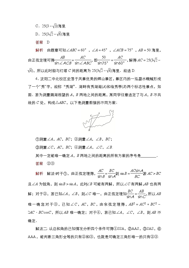 高考数学科学创新复习方案提升版第29讲余弦定理、正弦定理应用举例学案(Word版附解析)03