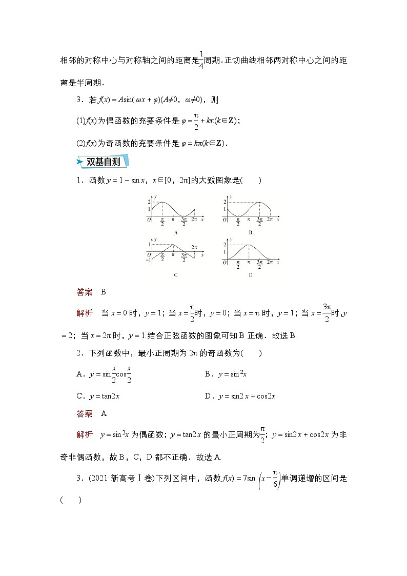 高考数学科学创新复习方案提升版第26讲三角函数的图象与性质学案(Word版附解析)第3页