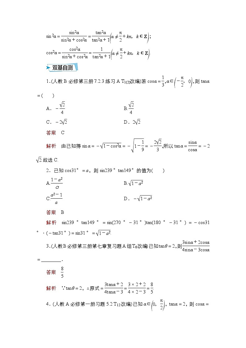 高考数学科学创新复习方案提升版第23讲同角三角函数的基本关系与诱导公式学案(Word版附解析)第2页