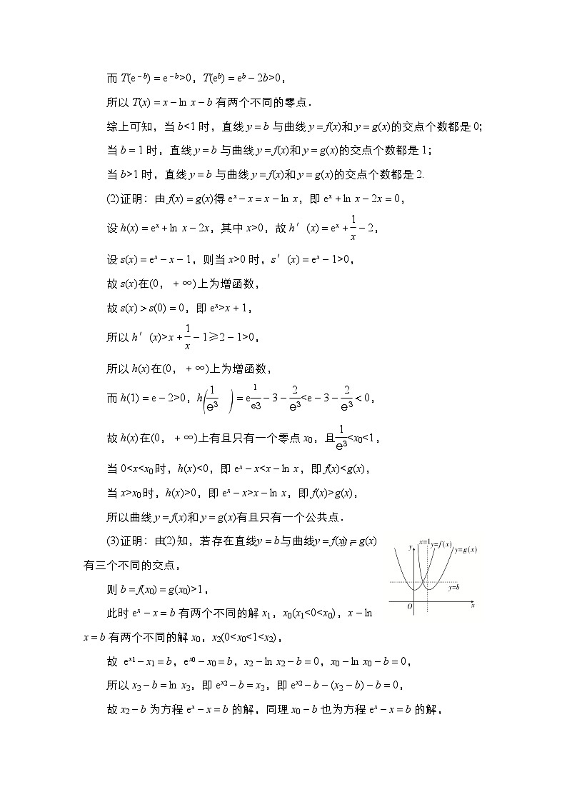 高考数学科学创新复习方案提升版第21讲利用导数研究函数的零点问题学案(Word版附解析)02