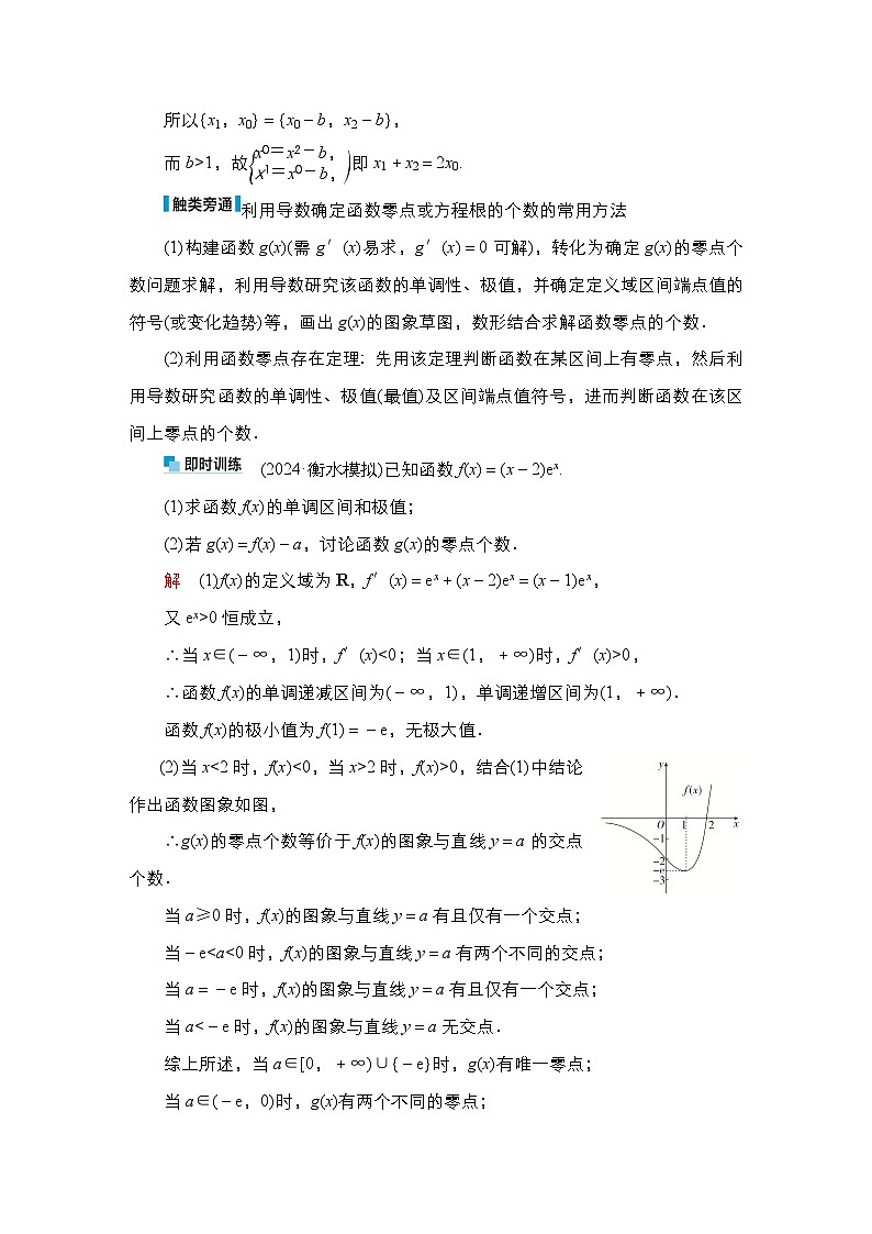 高考数学科学创新复习方案提升版第21讲利用导数研究函数的零点问题学案(Word版附解析)03