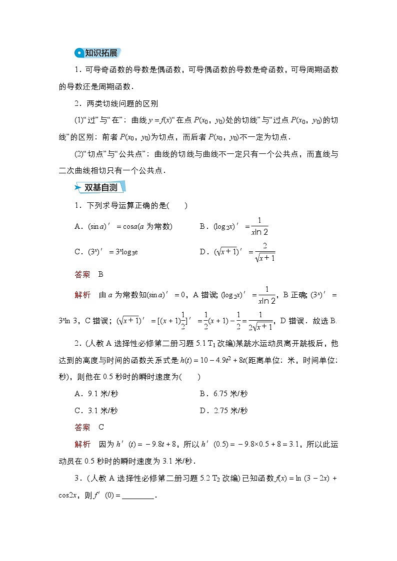 高考数学科学创新复习方案提升版第16讲导数的概念及运算学案(Word版附解析)第3页