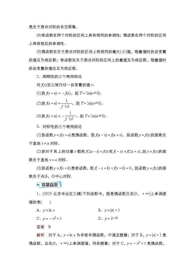 高考数学科学创新复习方案提升版第9讲函数的奇偶性与周期性学案(Word版附解析)第2页