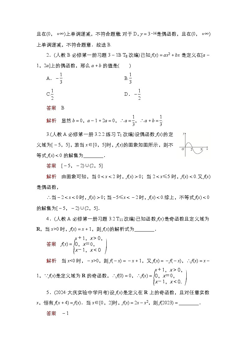高考数学科学创新复习方案提升版第9讲函数的奇偶性与周期性学案(Word版附解析)第3页