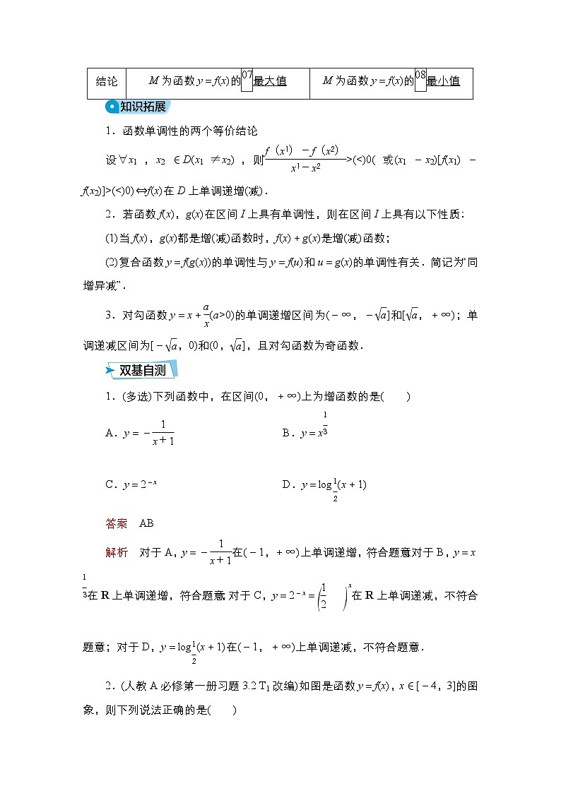 高考数学科学创新复习方案提升版第8讲函数的单调性与最值学案(Word版附解析)第2页
