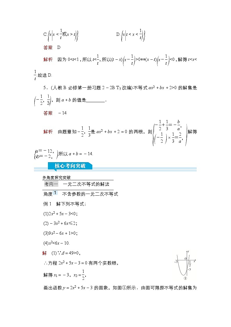 高考数学科学创新复习方案提升版第6讲一元二次不等式的解法学案(Word版附解析)第3页