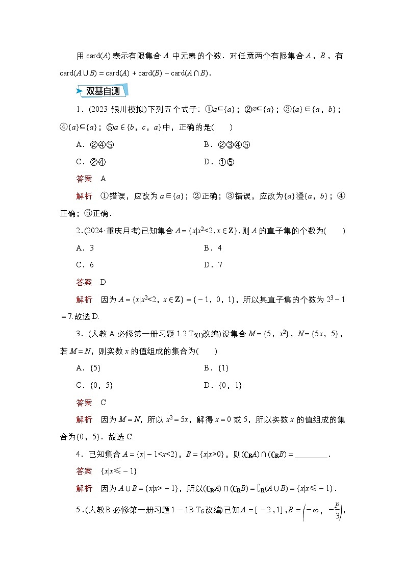 高考数学科学创新复习方案提升版第1讲集合学案(Word版附解析)第3页