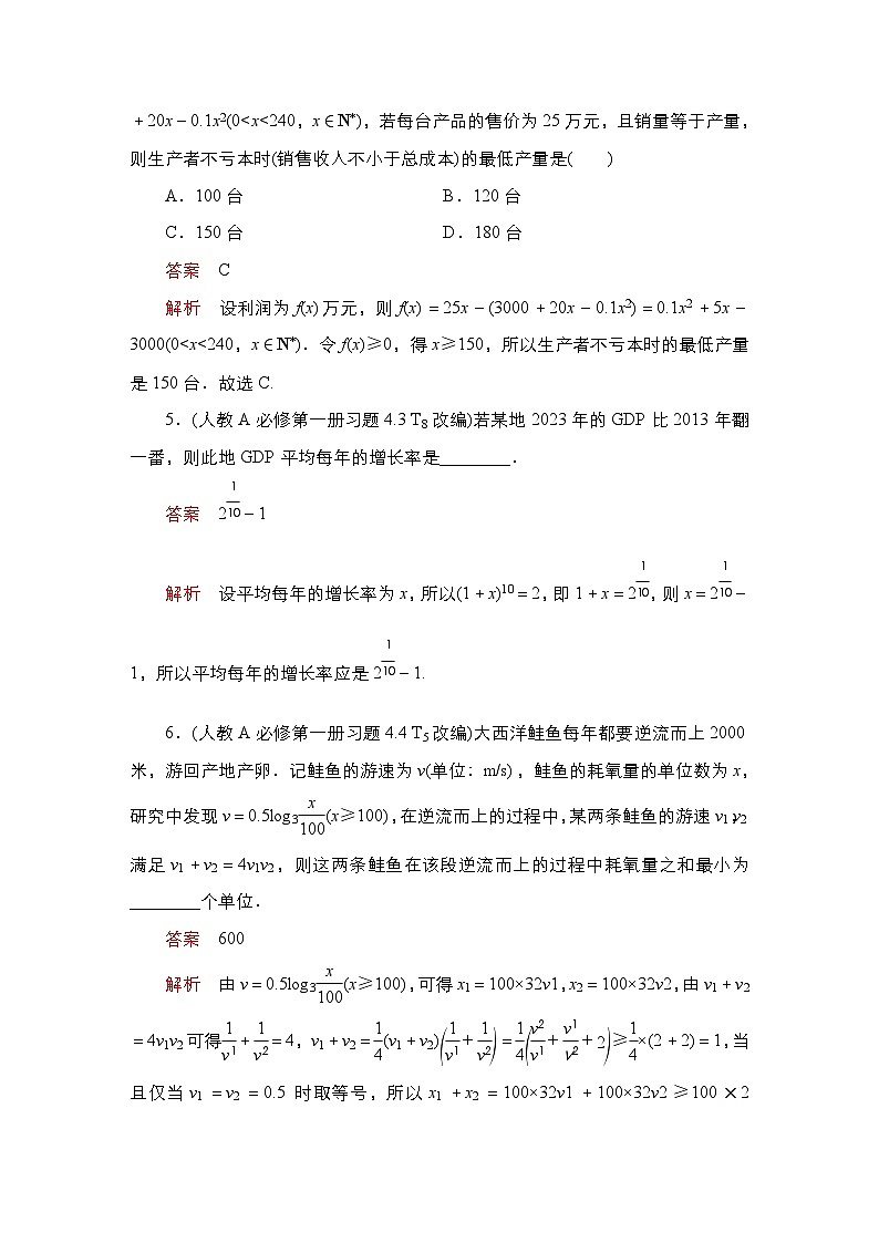 高考数学科学创新复习方案提升版第15讲函数模型的应用学案(Word版附解析)第3页
