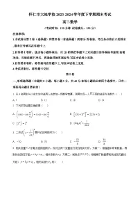山西省朔州市怀仁市大地学校高中部2023-2024学年高二下学期期末数学试题(原卷版+解析版)