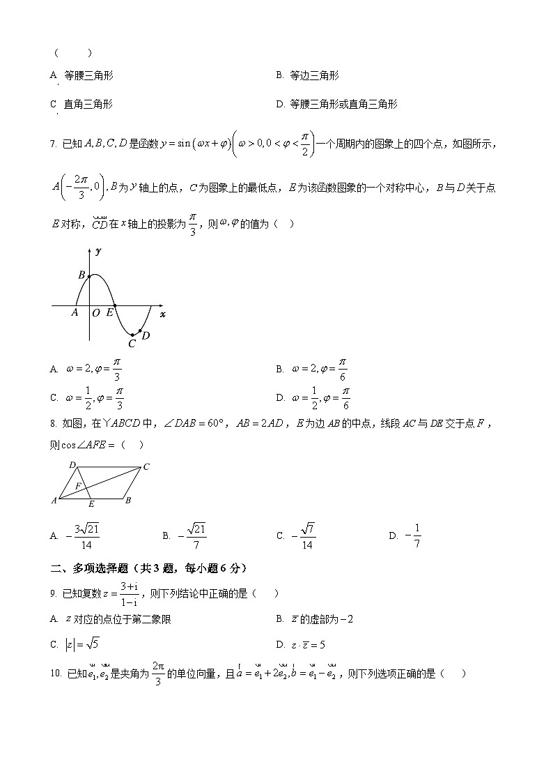 山东省青岛第十九中学2023-2024学年高一下学期期中数学试题(原卷版+解析版)02