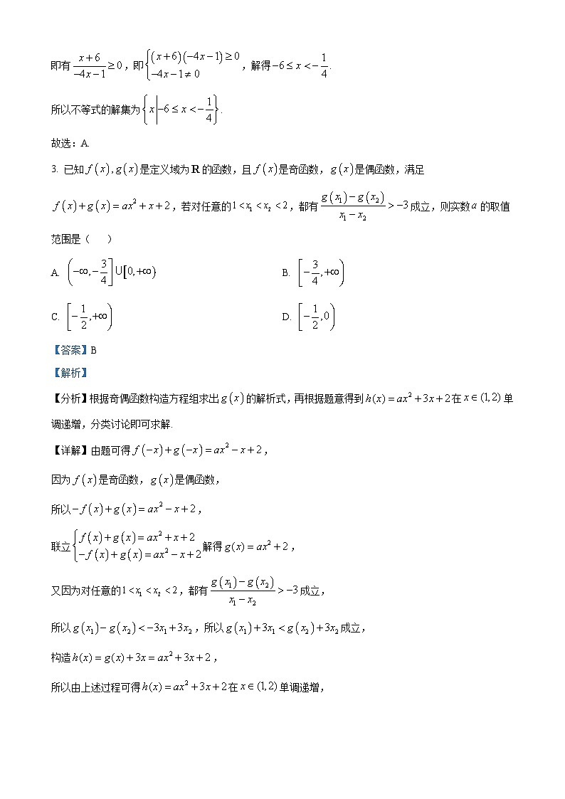 寧夏銀川市2024-2025學(xué)年高二上學(xué)期入學(xué)考試數(shù)學(xué)試卷（解析版）第2頁(yè)