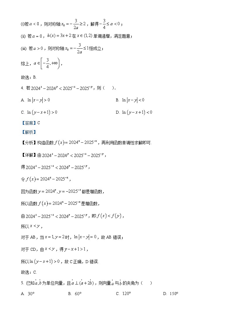 寧夏銀川市2024-2025學(xué)年高二上學(xué)期入學(xué)考試數(shù)學(xué)試卷（解析版）第3頁(yè)