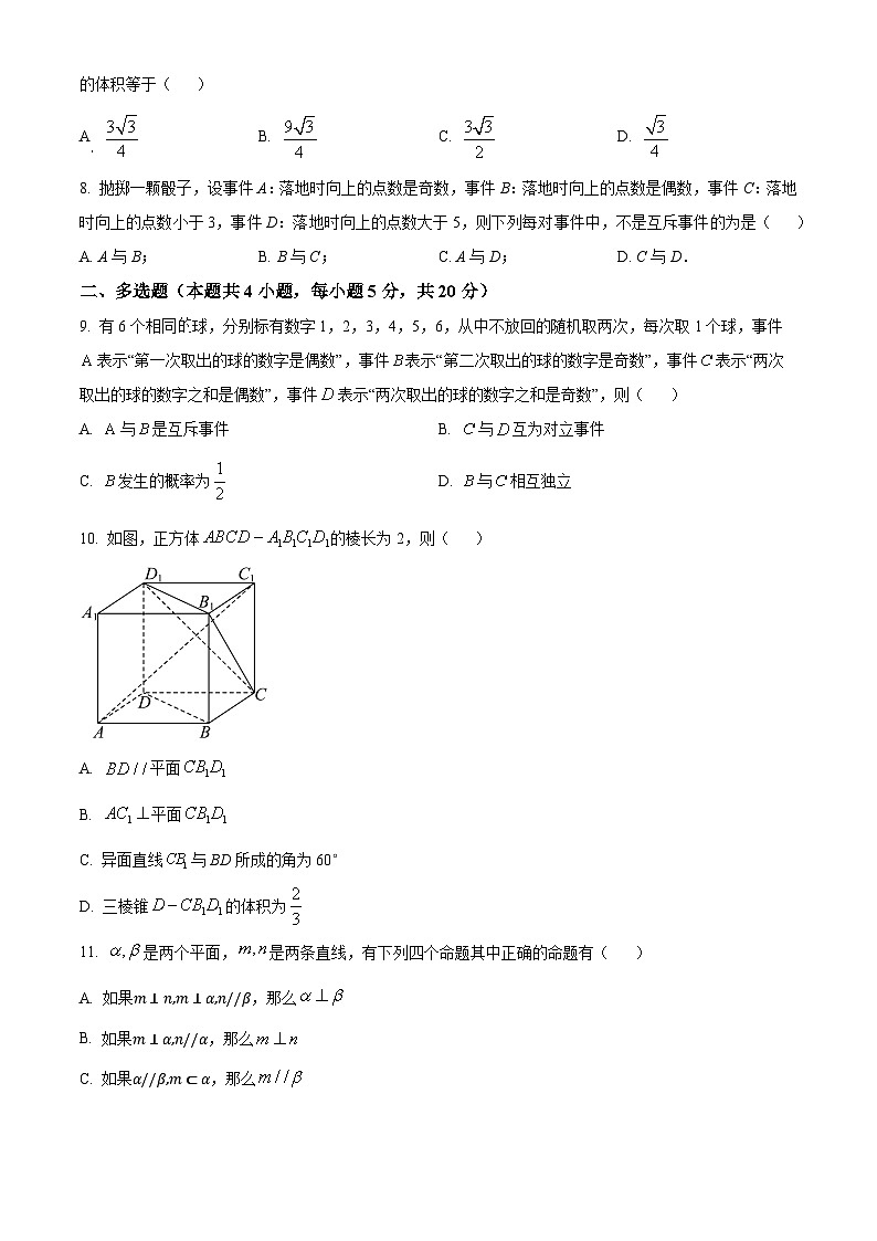 寧夏銀川市2024-2025學(xué)年高二上學(xué)期入學(xué)考試數(shù)學(xué)試卷（原卷版）第2頁(yè)