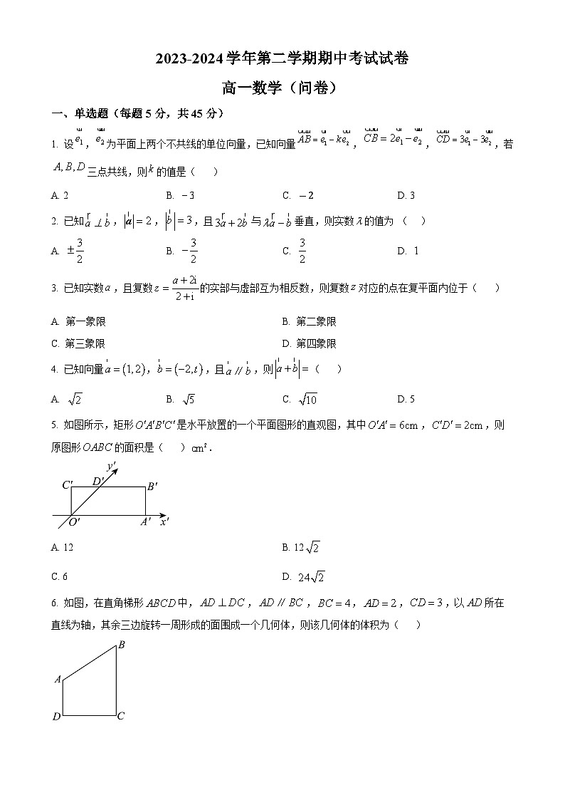 新疆博湖县高级中学2023-2024学年高一下学期期中考试数学试卷(原卷版)第1页