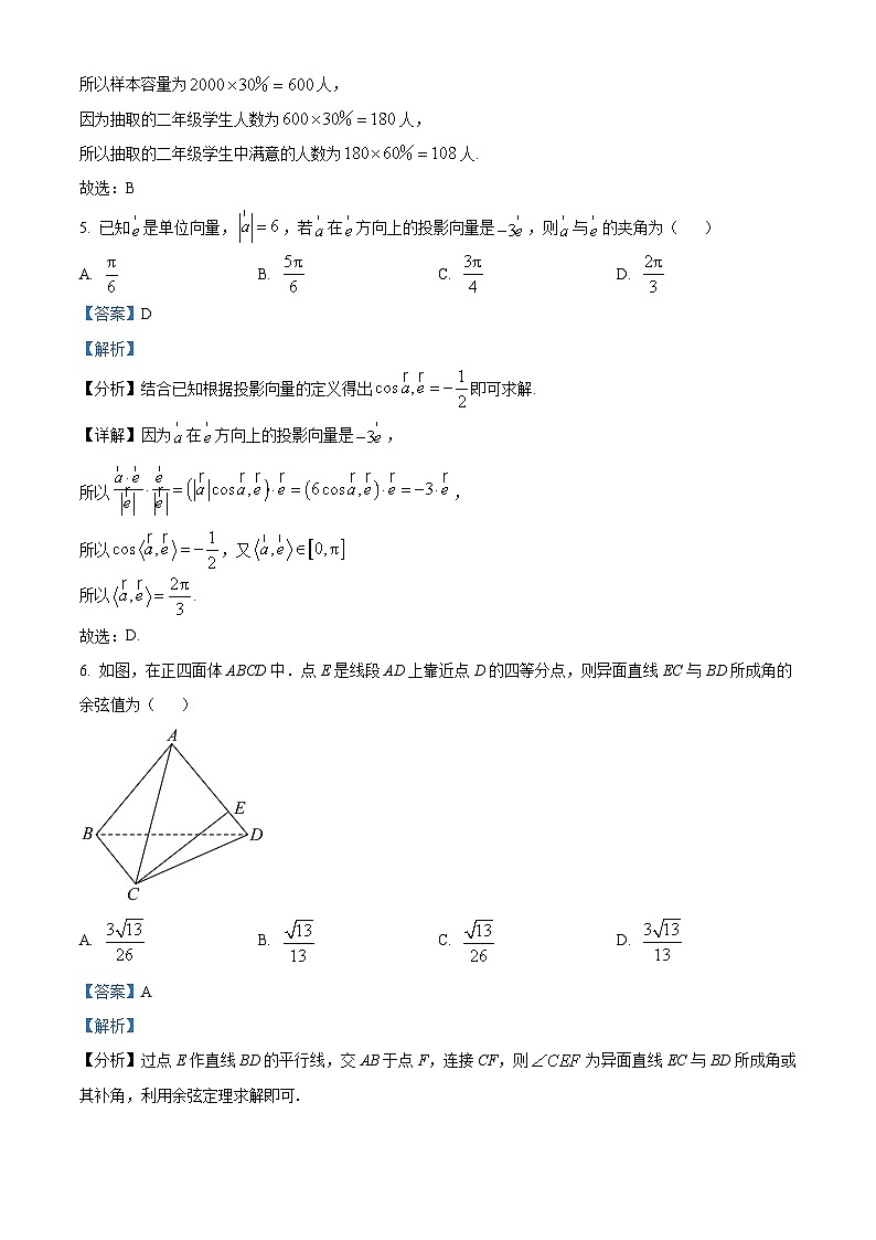 黑龙江省哈尔滨师范大学青冈实验中学2024-2025学年高二上学期开学考试数学试题(解析版)第3页